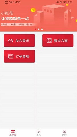 小红花智能服务社区app最新版v1.1.0