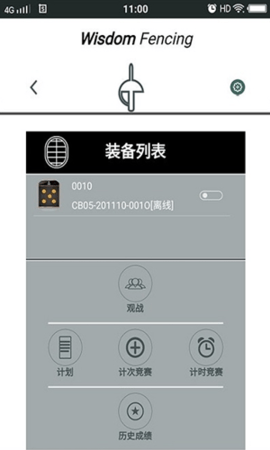 WisdomFencing手机版客户端v1.1.7