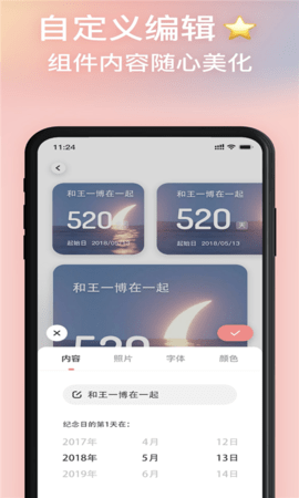 恋爱倒数日app正式版v1.0.0 安卓版