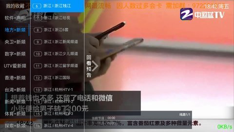 速小鸡TV免费版v1.8.8