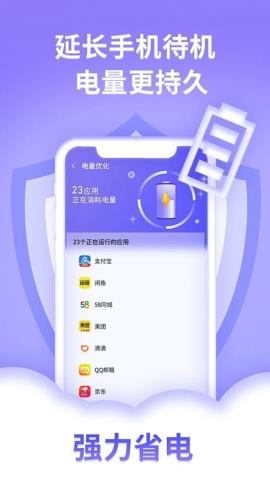 讯连手机管家app官方版v1.0.2