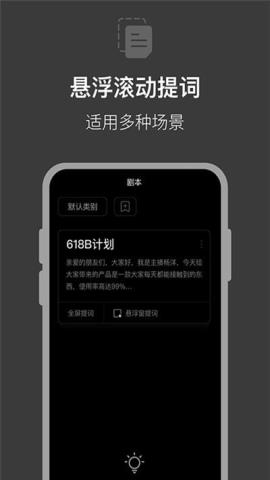 提词器拍摄助手app官方版v1.0.0