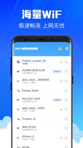 WiFi畅连极速版客户端v1.0.0 安卓版