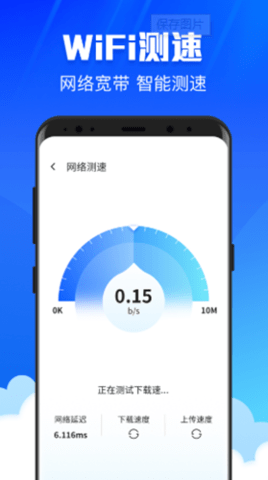 WiFi畅连极速版客户端v1.0.0 安卓版