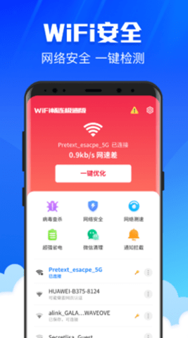 WiFi畅连极速版客户端v1.0.0 安卓版