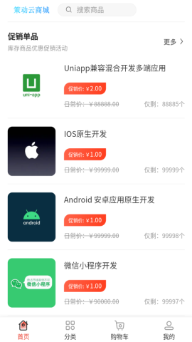 策动云商城app官方版v1.0.0