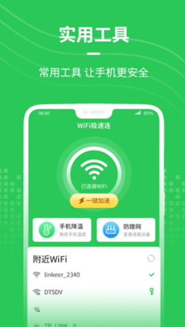 WiFi极速连app最新版v1.0.0 安卓版