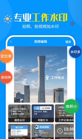 加水印打卡相机app手机版v1.2.4