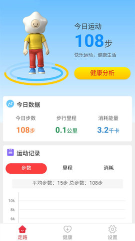 健康计步宝app官方版v2.2.3