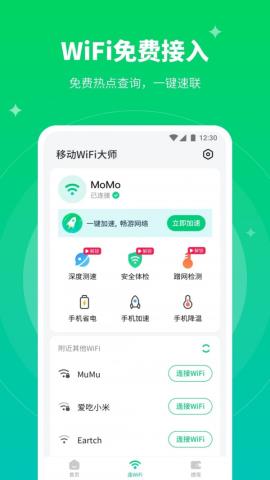 移动WiFi大师app官方版v1.0.0