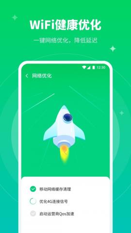 移动WiFi大师app官方版v1.0.0