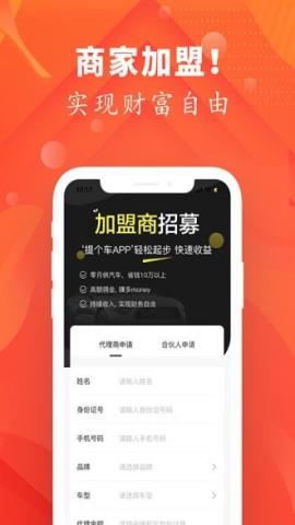 提个车app官方版v1.0.3