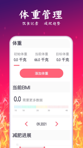 运动减肥计划app正式版v2.29