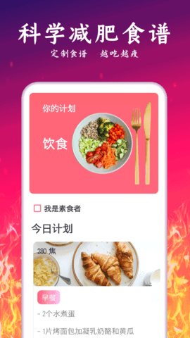 运动减肥计划app正式版v2.29