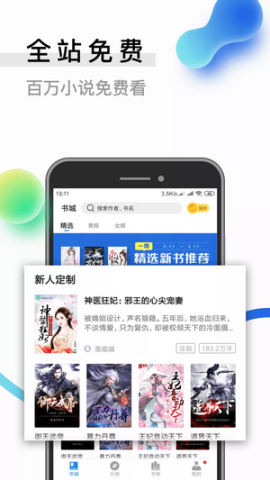 闪读小说app免费版V1.0.0 安卓最新版