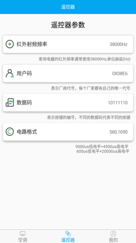 空调红外遥控器app最新版V1.0.0 安卓版