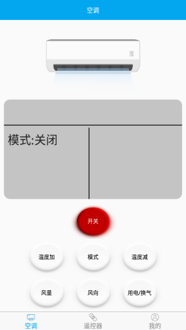 空调红外遥控器app最新版V1.0.0 安卓版