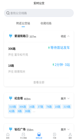 黔爽巴士app最新版v1.0.2