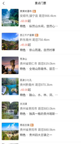黔爽巴士app最新版v1.0.2
