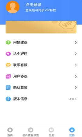 掌上扫描app正式版v4.0.4