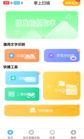 掌上扫描app正式版v4.0.4