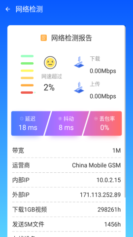 金牌WiFi管家app官方版v1.0.0