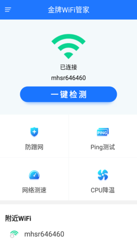 金牌WiFi管家app官方版v1.0.0