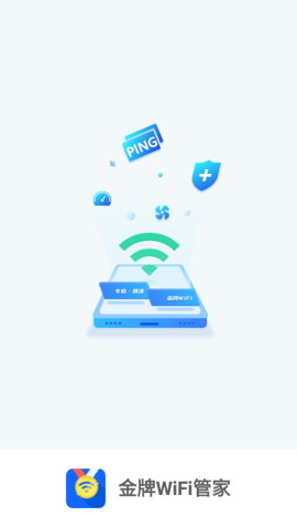 金牌WiFi管家app官方版v1.0.0