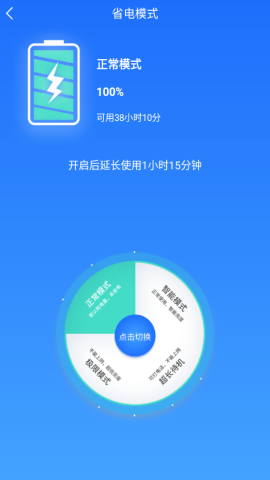 电池监测修复管家app最新版v1.0.3