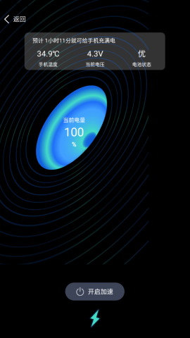 电池监测修复管家app最新版v1.0.3