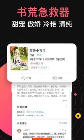 九桃小说APP官方版v1.0.5