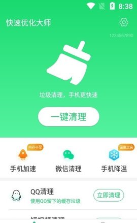 快速优化大师2021官方版v1.0.0 安卓版