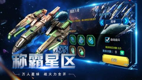 太空奇兵游戏最新版v1.3.1 安卓版