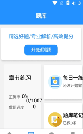 一建准题库app最新版v1.0 安卓版