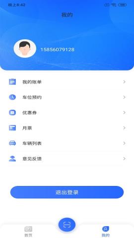 凡贞智慧停车app最新版v3.2.8