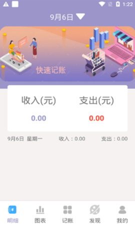 元墨记账本app手机版v1.0 安卓版