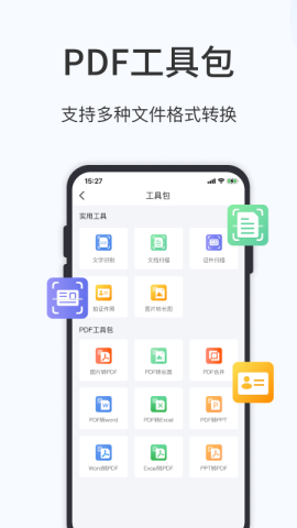 蓝山扫描大师app官方版v1.0.0