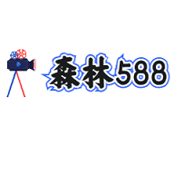 森林588官方APP