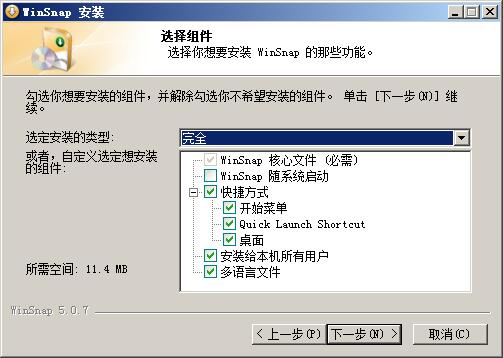 WinSnap(屏幕截图软件) v5.2.3中文版