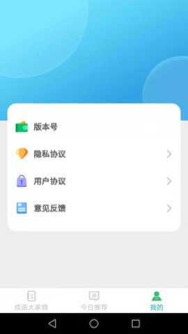 成语大家猜游戏红包版v1.1.1