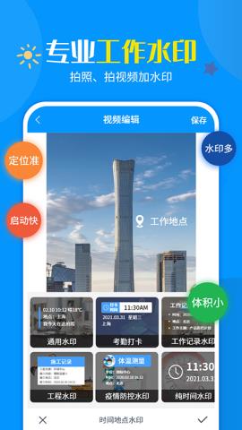 一键加水印大师app最新版v1.2.5 安卓版