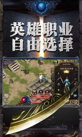 传奇至尊游戏破解版v1.0.16200