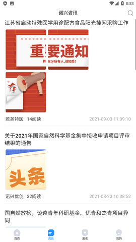 诺兴医学app手机版v1.2.7