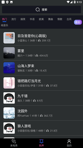 好用来电秀app官方版v1.0.1