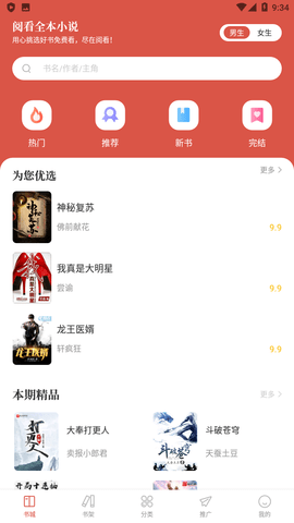 阅看全本小说app正式版v1.2.2