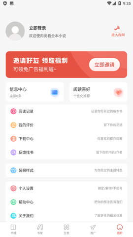 阅看全本小说app正式版v1.2.2