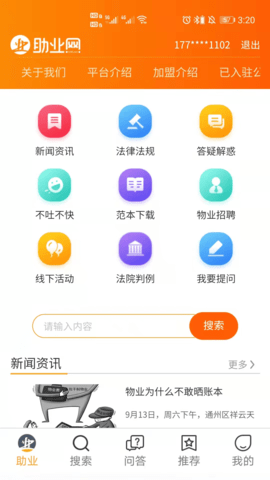 助业网app最新版v1.0.0 安卓版