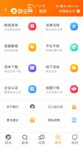 助业网app最新版v1.0.0 安卓版