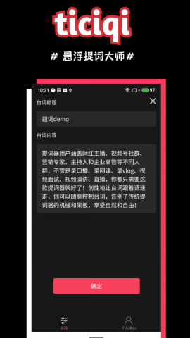 悬浮提词器大师app最新版v1.3.0