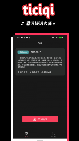 悬浮提词器大师app最新版v1.3.0